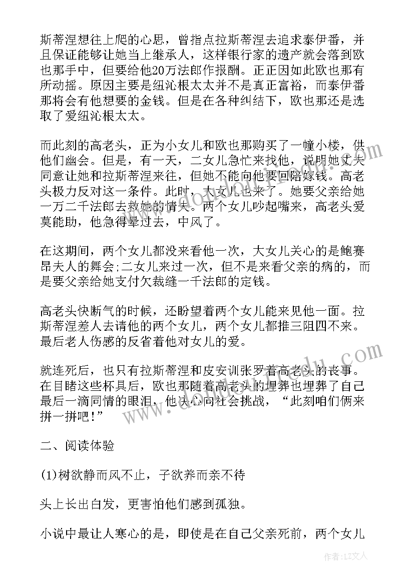 最新商老太在金庸看来是个怎样的人物 高老头读后感(精选8篇)