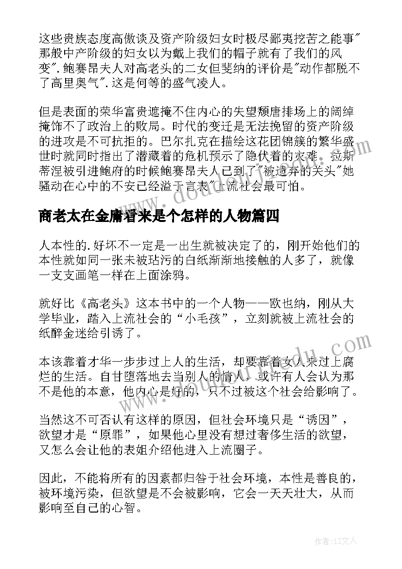 最新商老太在金庸看来是个怎样的人物 高老头读后感(精选8篇)