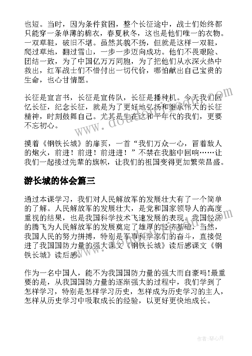 游长城的体会(实用7篇)