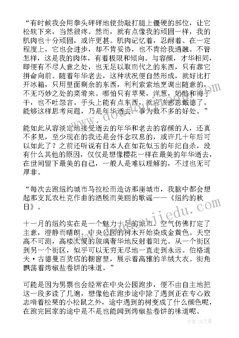 2023年每天跑步的心得体会(模板5篇)