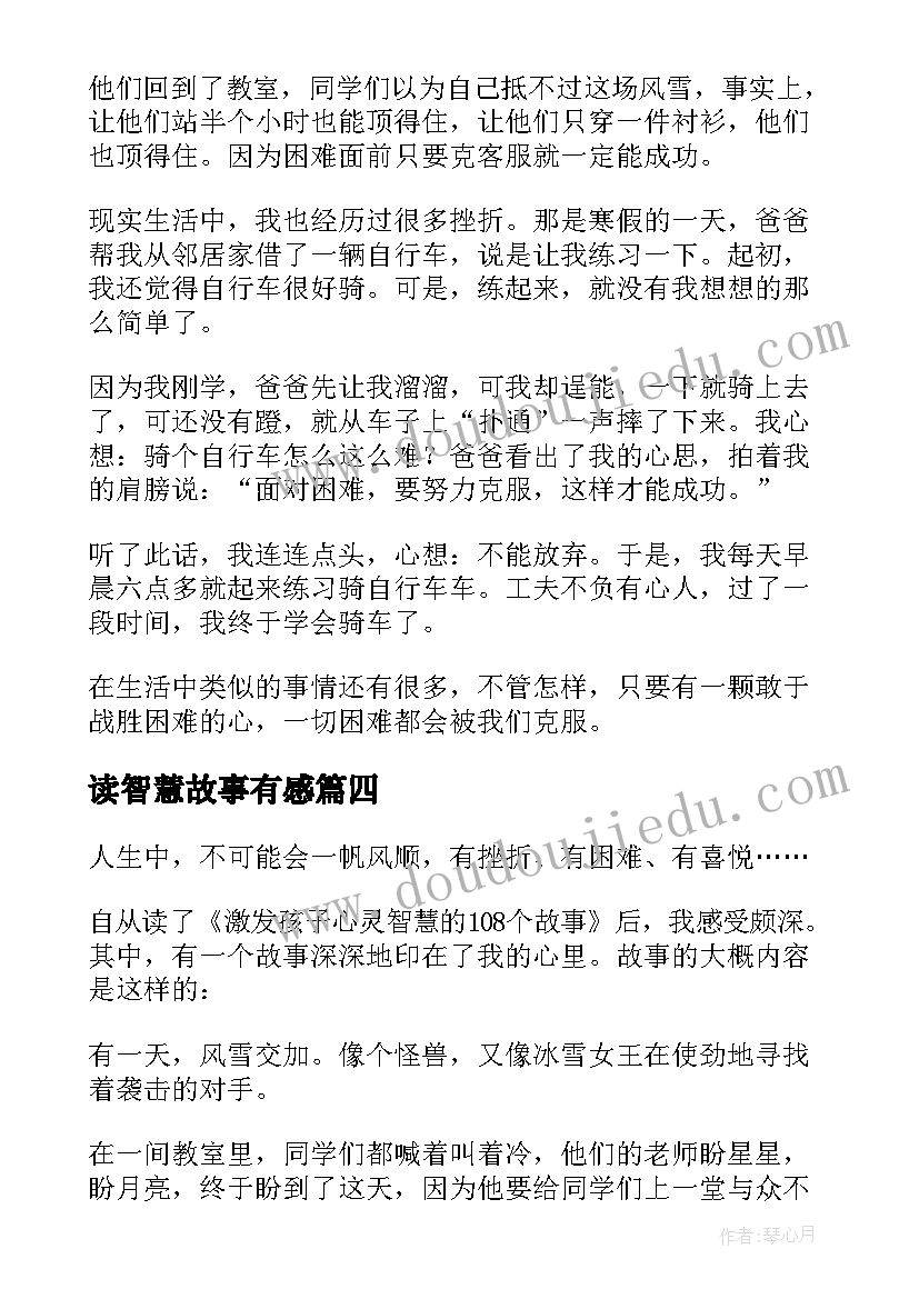 2023年读智慧故事有感 励志胜经个智慧故事读后感(通用7篇)