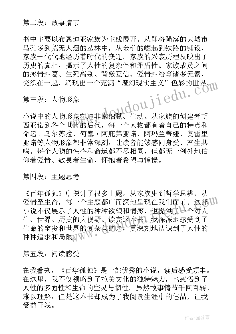 2023年读后感分享(通用5篇)