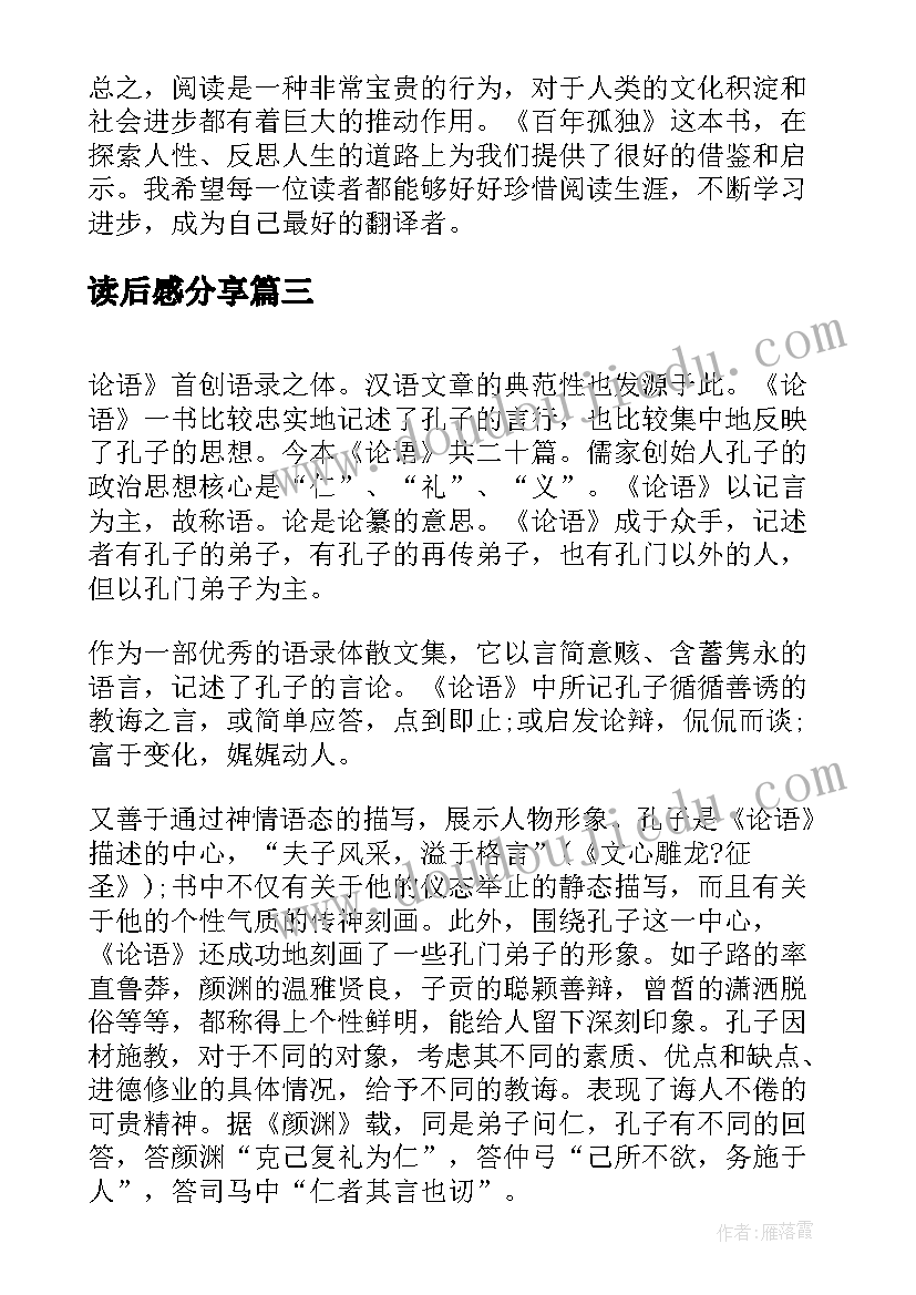 2023年读后感分享(通用5篇)