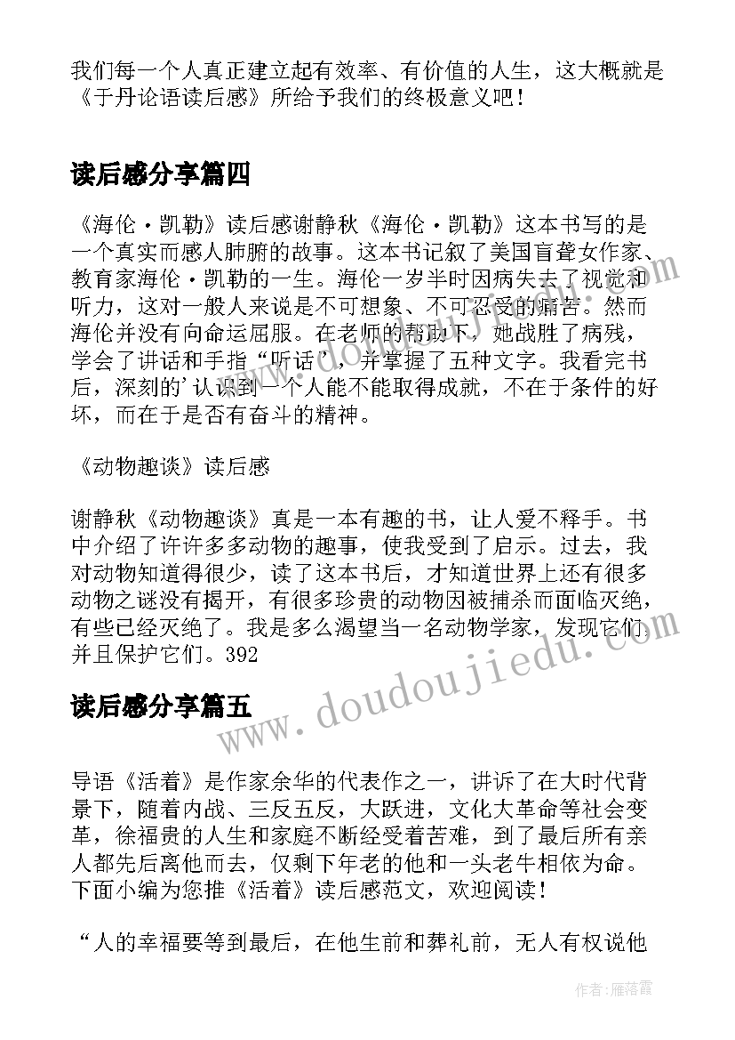 2023年读后感分享(通用5篇)