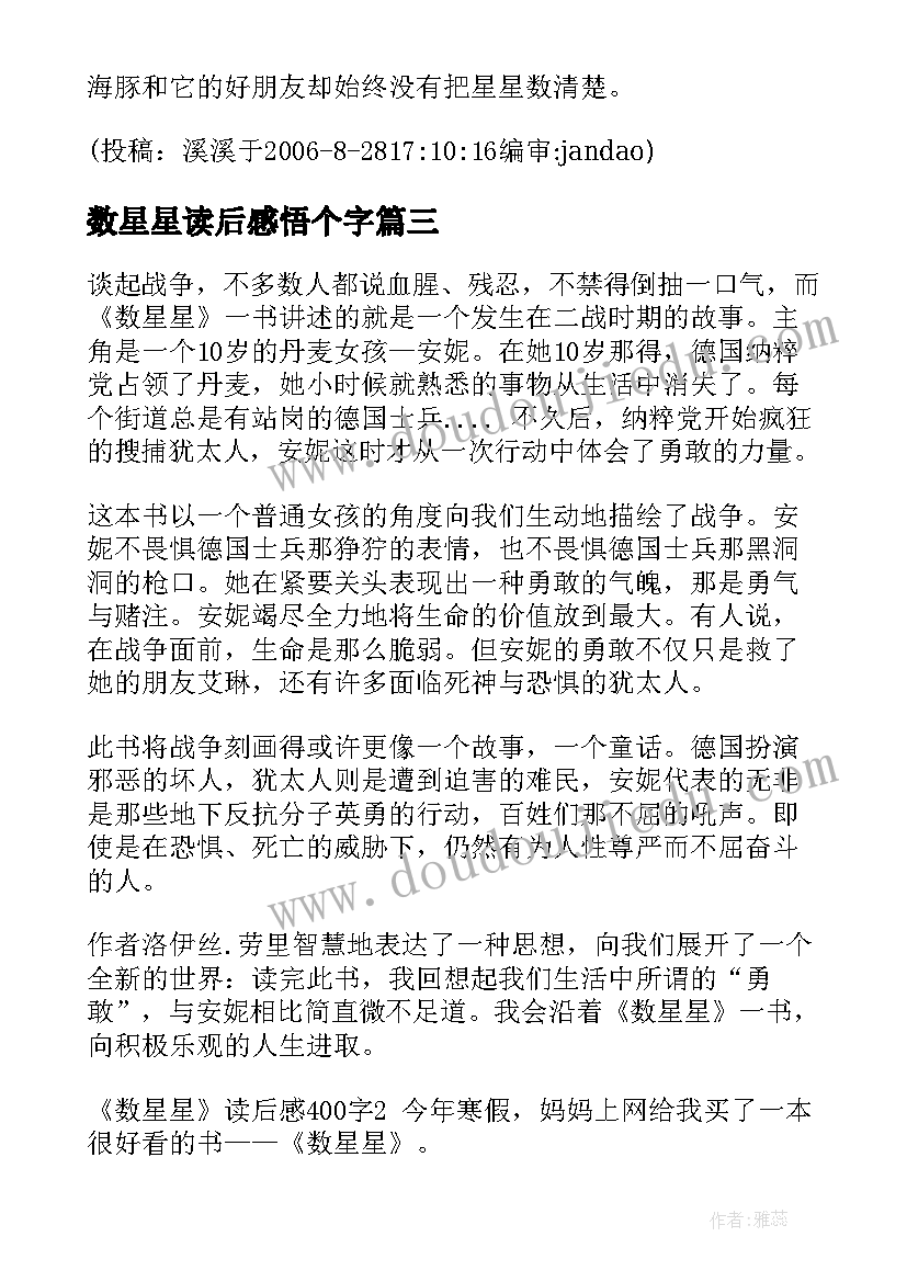 最新数星星读后感悟个字(通用8篇)