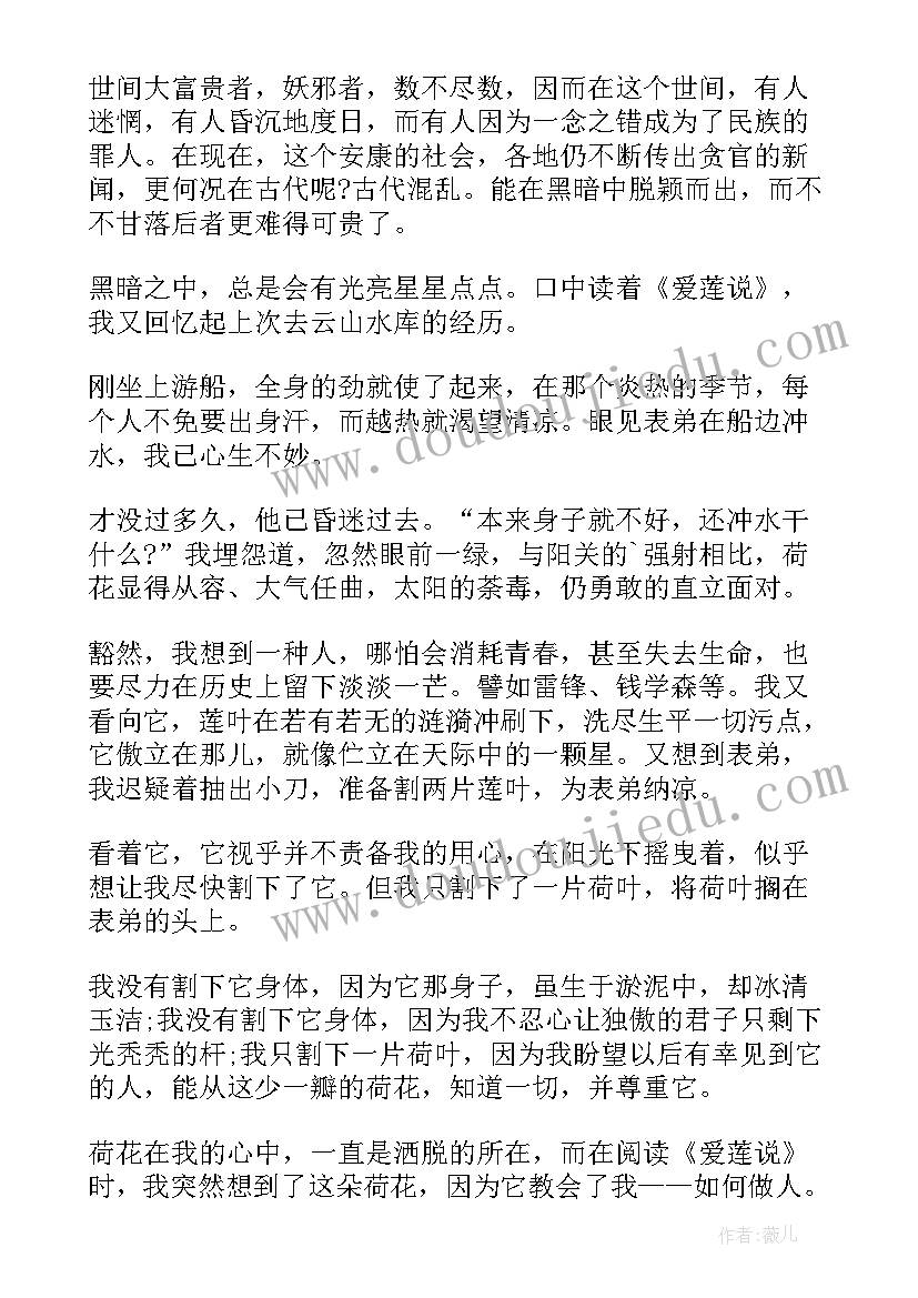 爱莲说读后感 看爱莲说读后感(模板5篇)