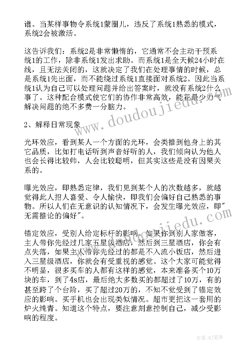 思考的心得体会(大全9篇)