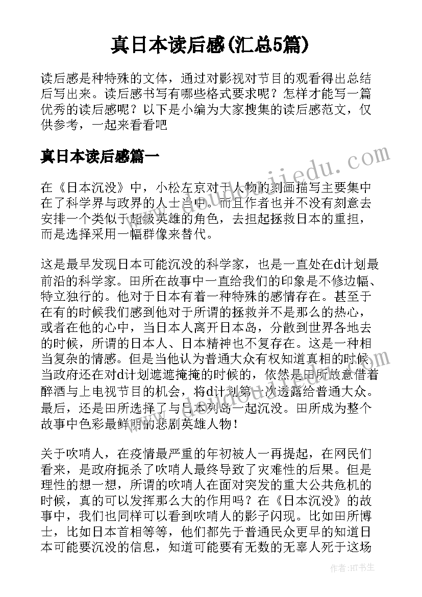 真日本读后感(汇总5篇)