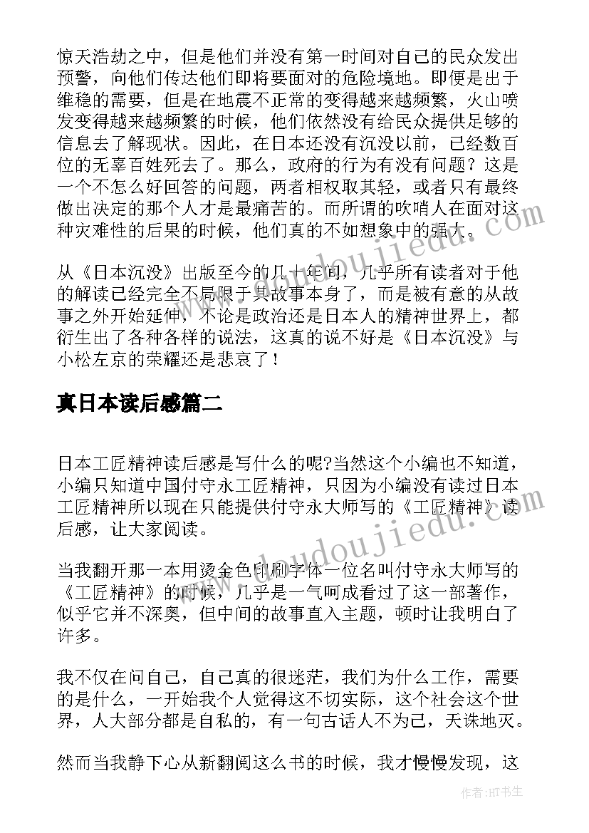 真日本读后感(汇总5篇)