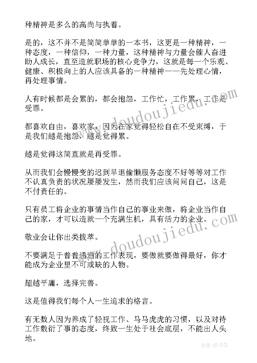 真日本读后感(汇总5篇)