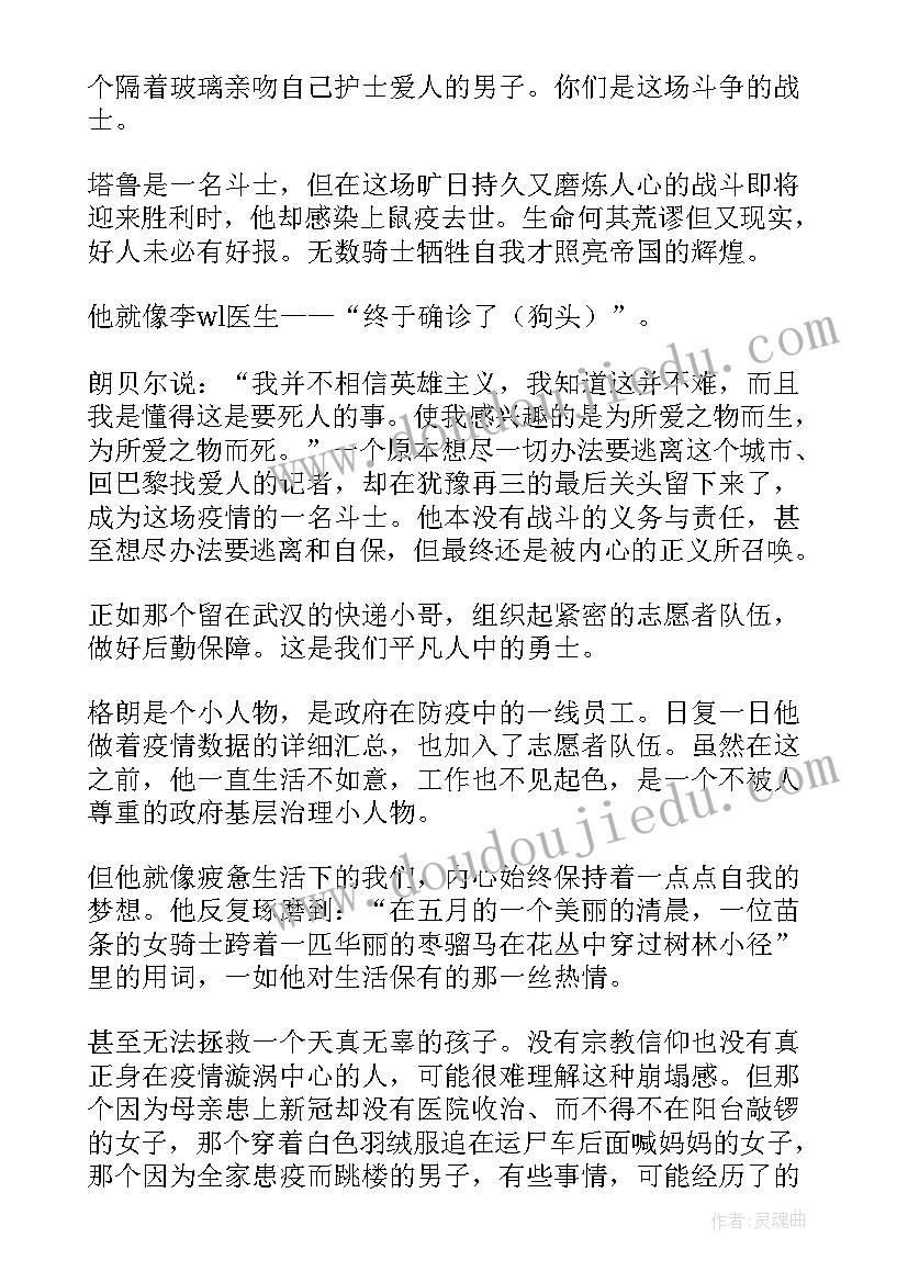 读鼠疫心得体会(模板5篇)