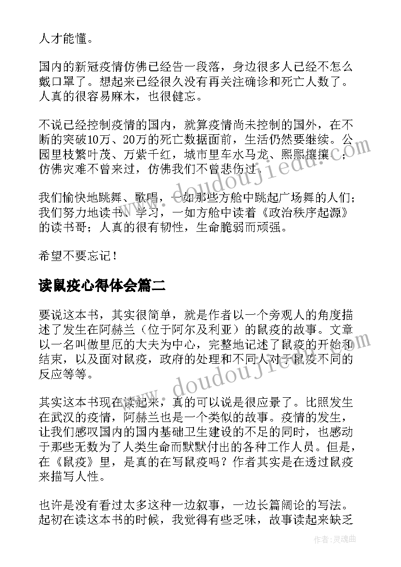 读鼠疫心得体会(模板5篇)