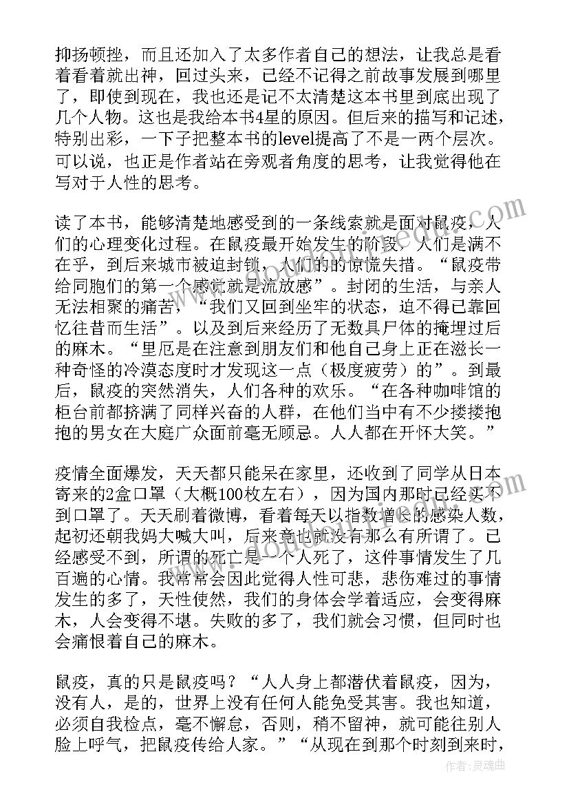 读鼠疫心得体会(模板5篇)