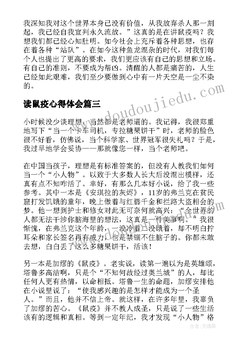 读鼠疫心得体会(模板5篇)