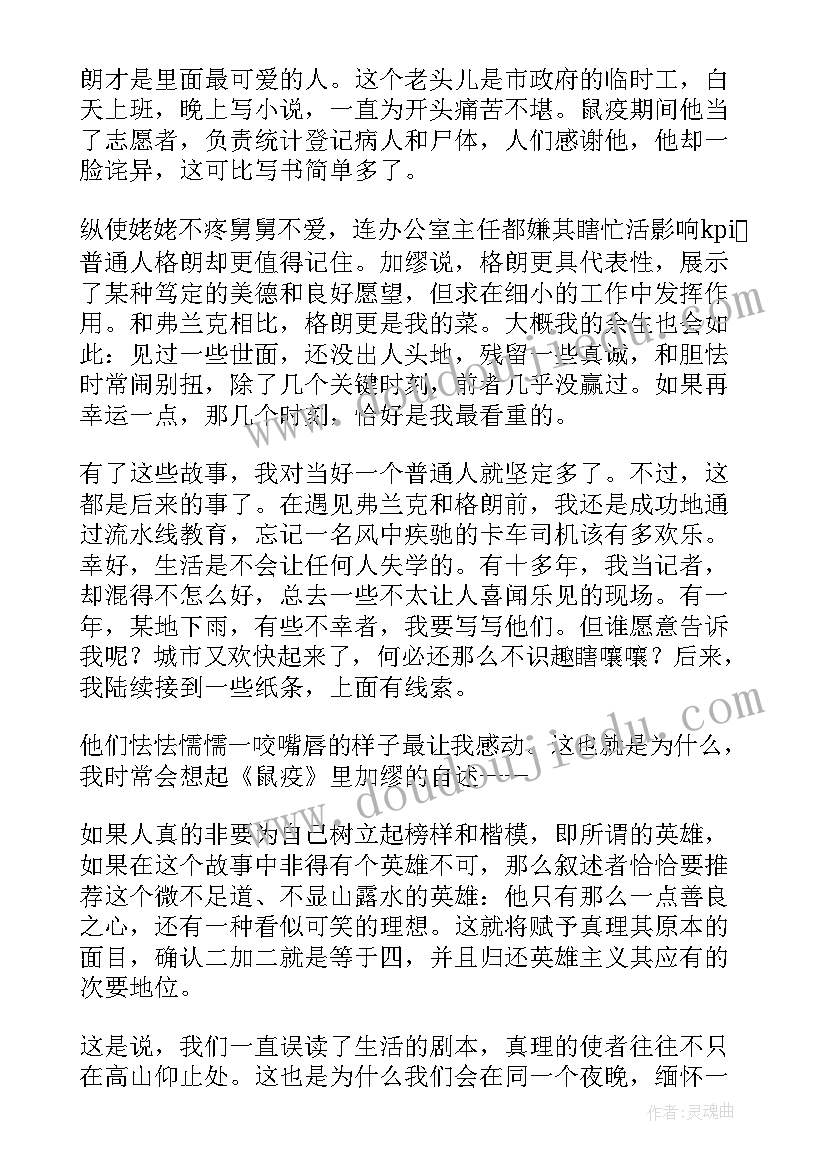 读鼠疫心得体会(模板5篇)