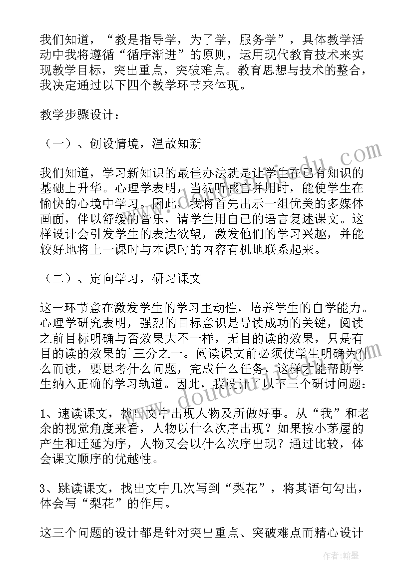 梨花许地山读后感(实用5篇)