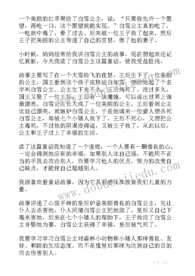 最新白雪公主的读后感言(通用6篇)