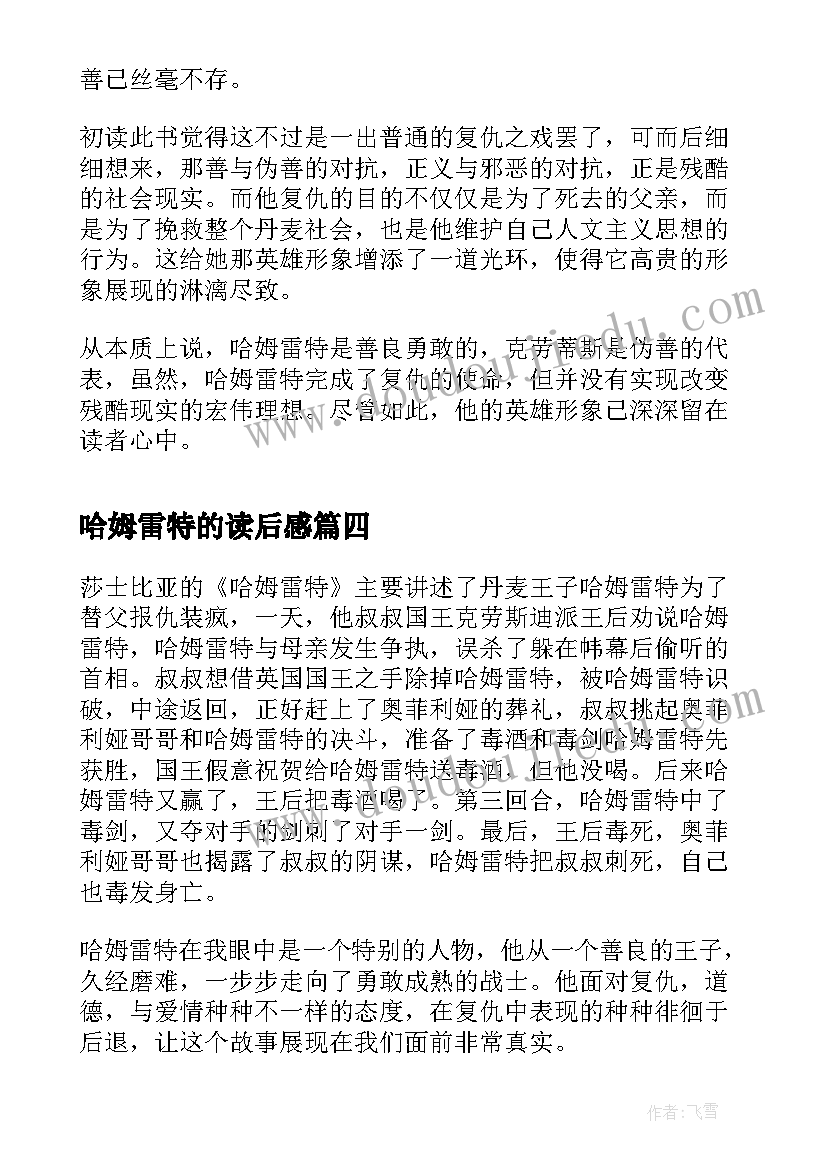 哈姆雷特的读后感(通用6篇)