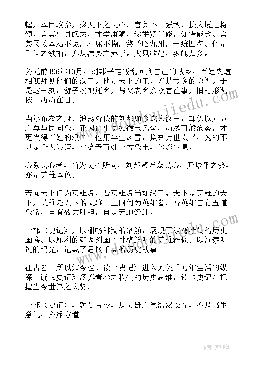 最新史记读后感(优质5篇)