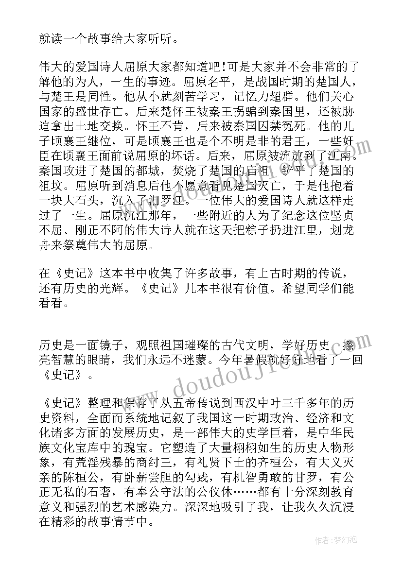 最新史记读后感(优质5篇)