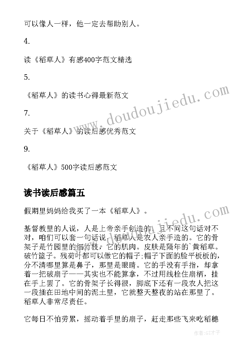 最新读书读后感(优质5篇)