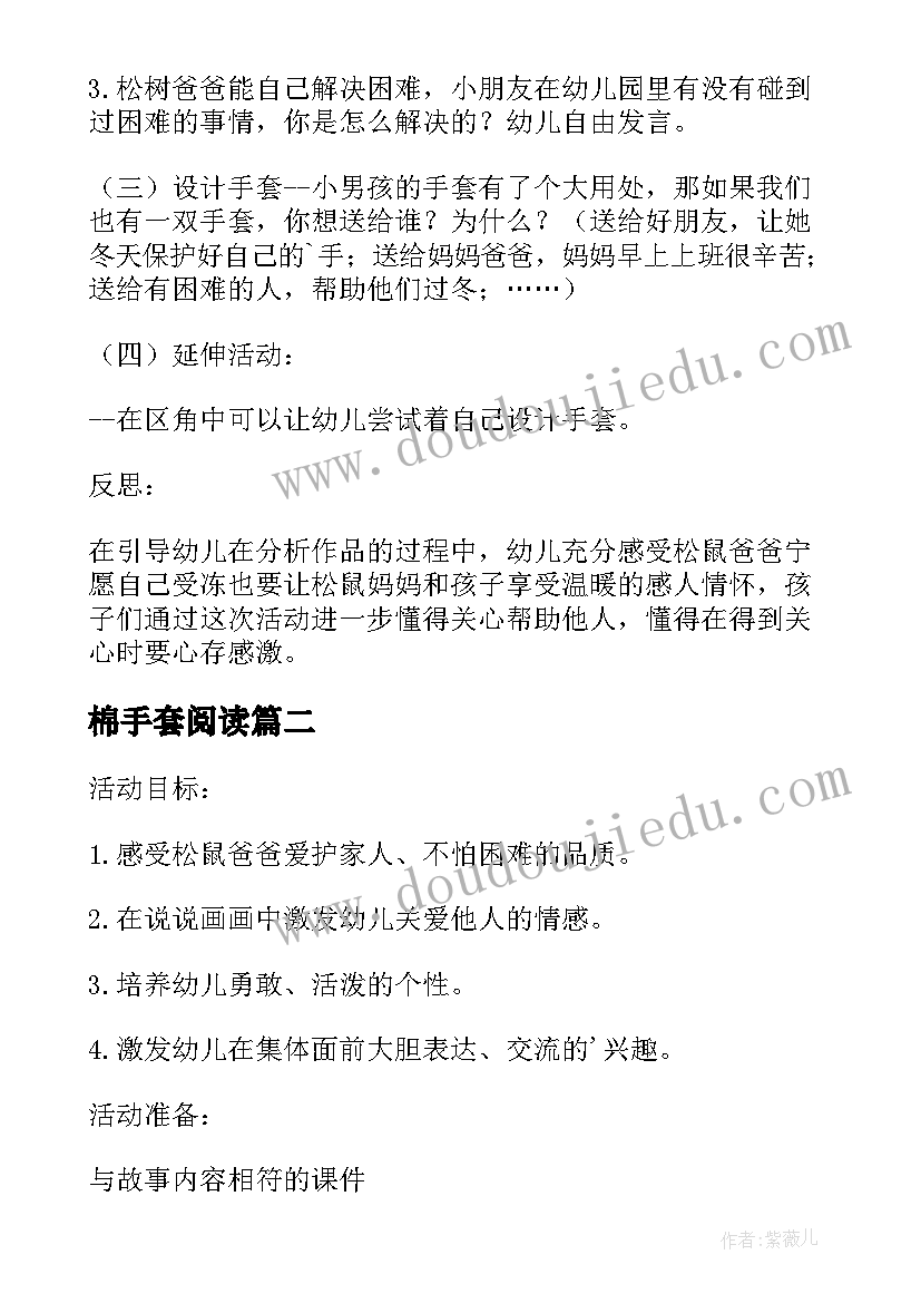 最新棉手套阅读 两只棉手套读后感(精选8篇)