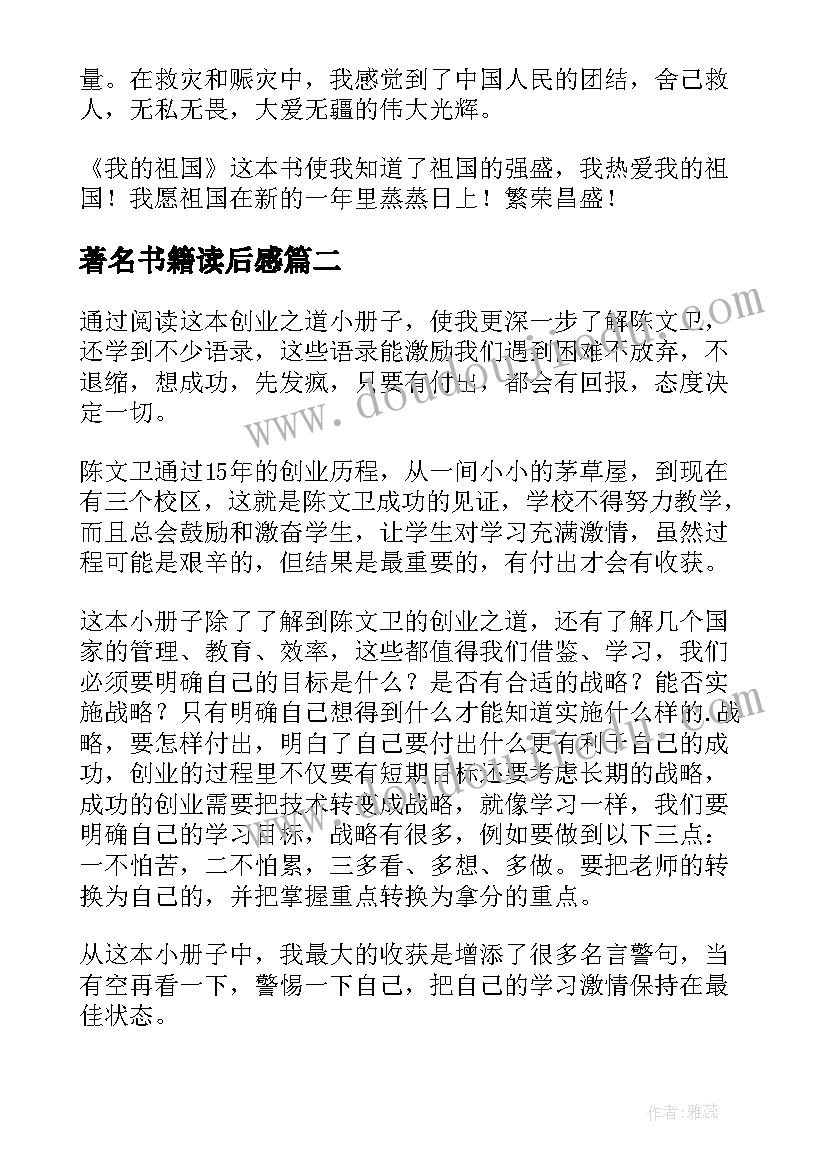 最新著名书籍读后感(模板10篇)