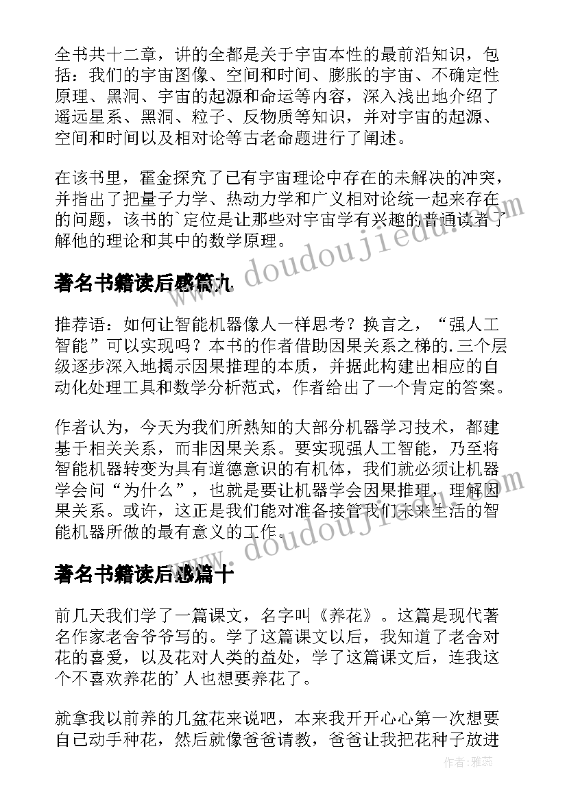 最新著名书籍读后感(模板10篇)