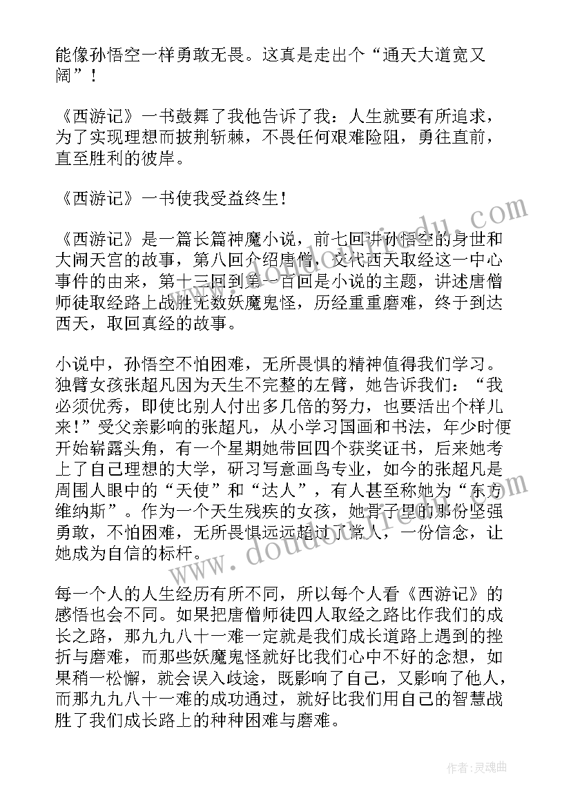 2023年名著人物读后感(汇总5篇)