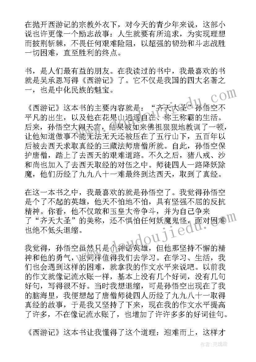 2023年名著人物读后感(汇总5篇)