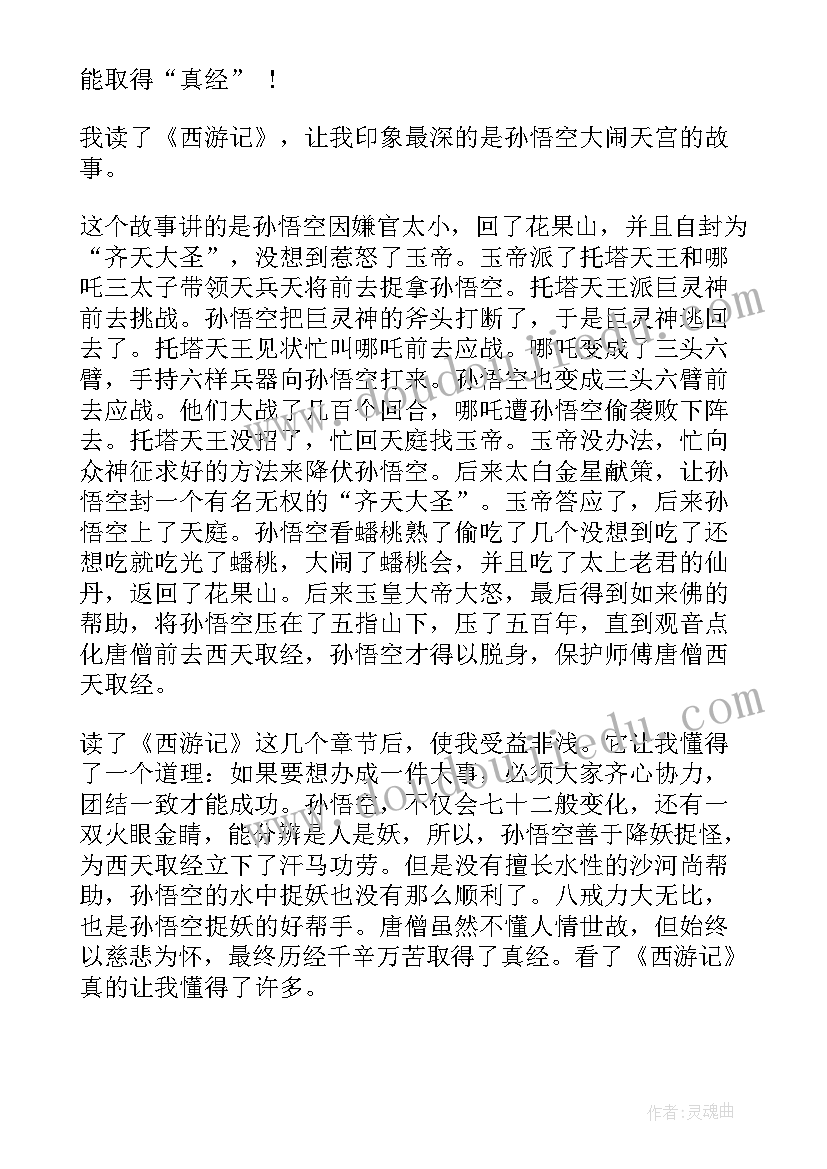 2023年名著人物读后感(汇总5篇)