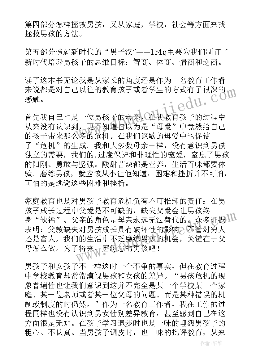 最新拯救者影评 拯救男孩读后感(汇总5篇)