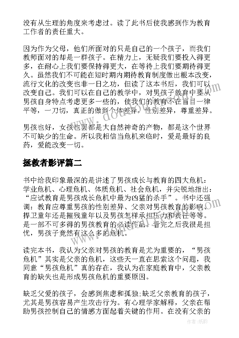 最新拯救者影评 拯救男孩读后感(汇总5篇)