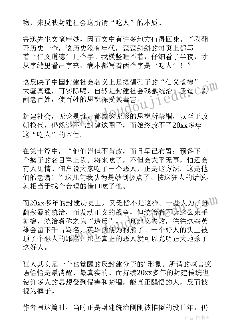 2023年呐喊读后感(大全5篇)