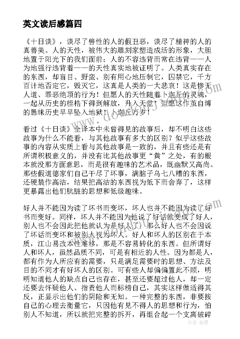 英文读后感 灰姑娘英文读后感(汇总10篇)