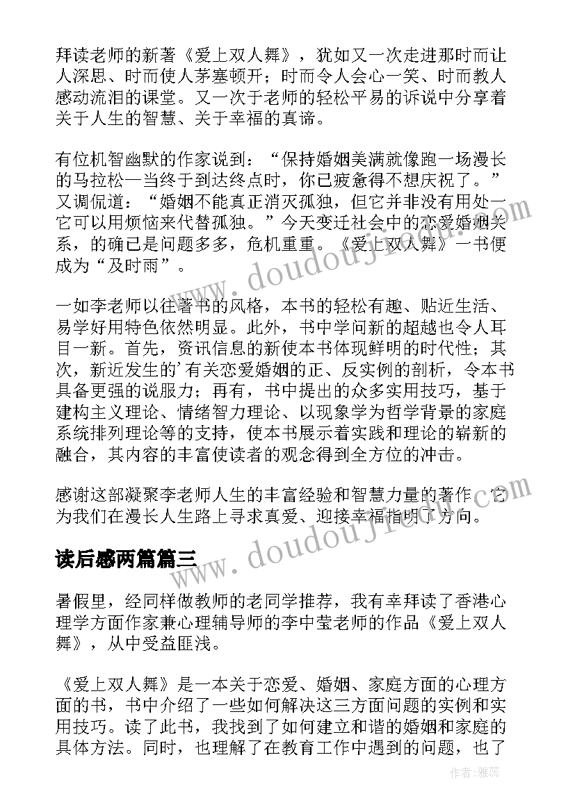 最新读后感两篇 爱上双人舞的读后感(大全5篇)