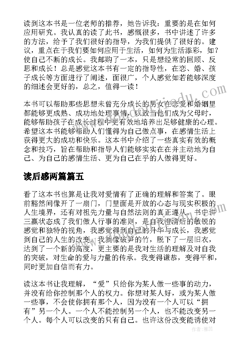 最新读后感两篇 爱上双人舞的读后感(大全5篇)