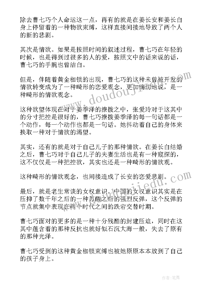 金锁记张爱玲读后感(模板5篇)