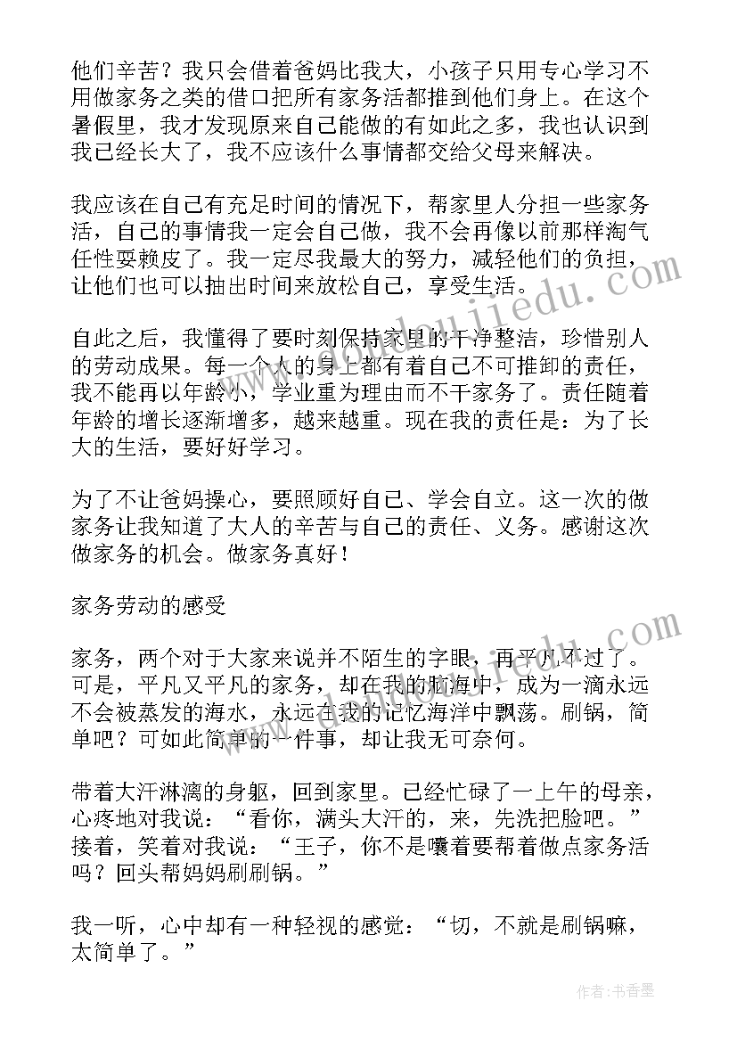 家务读后感句子(汇总5篇)