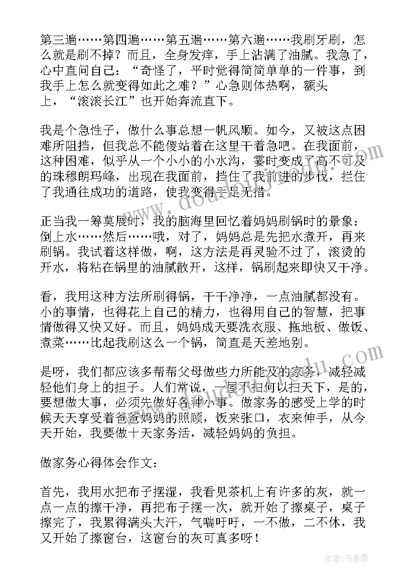 家务读后感句子(汇总5篇)