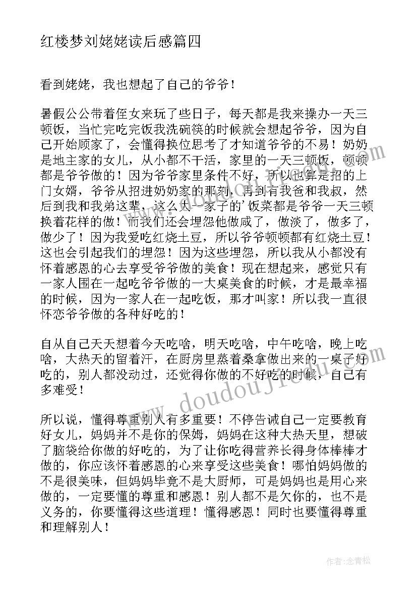 2023年红楼梦刘姥姥读后感(通用5篇)