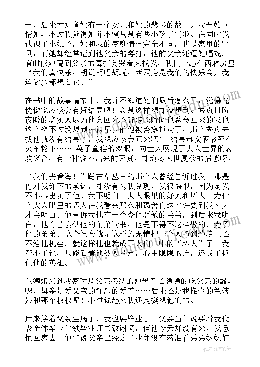 城南旧事后记读后感 城南旧事读后感(精选9篇)