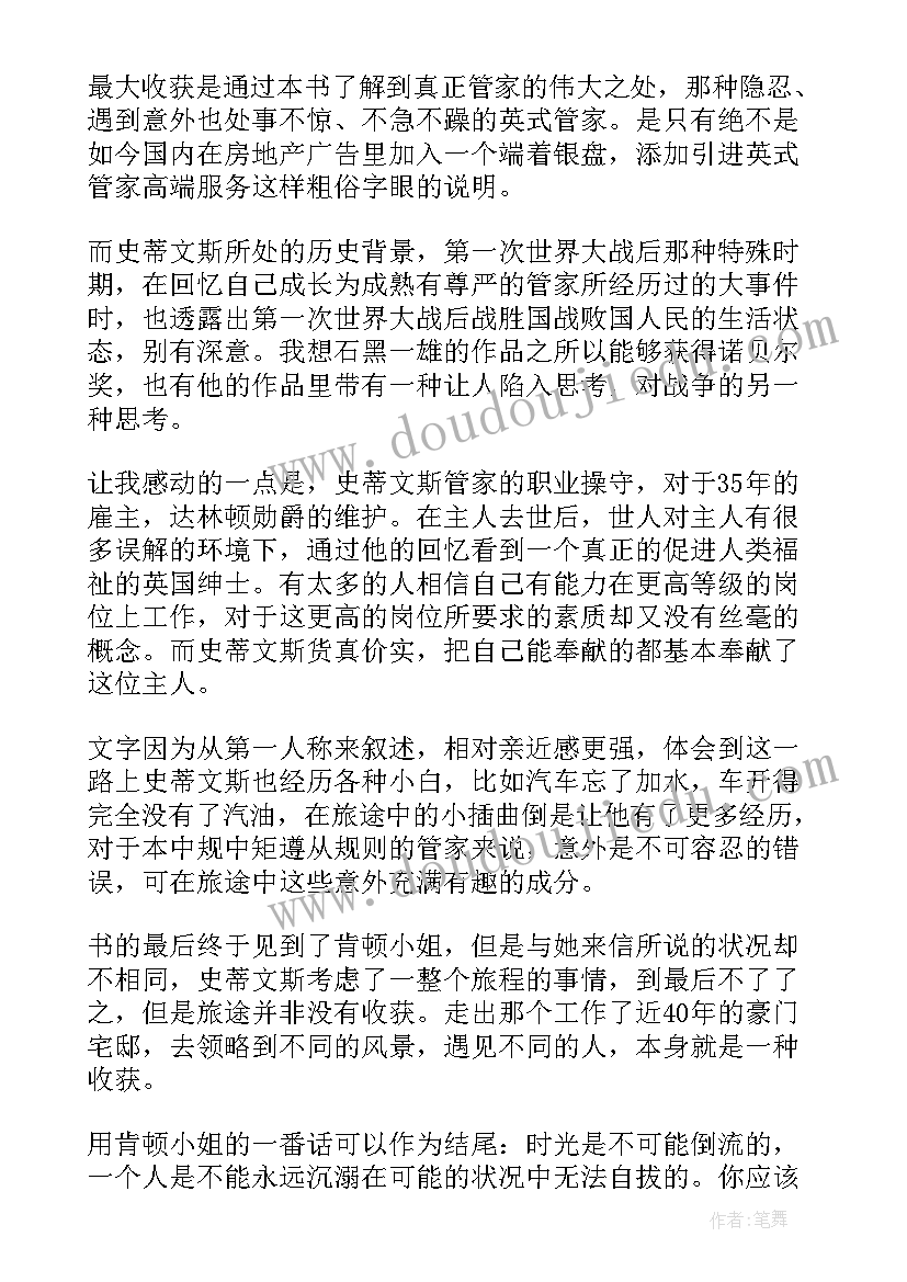 2023年长日将尽读后感(优秀5篇)