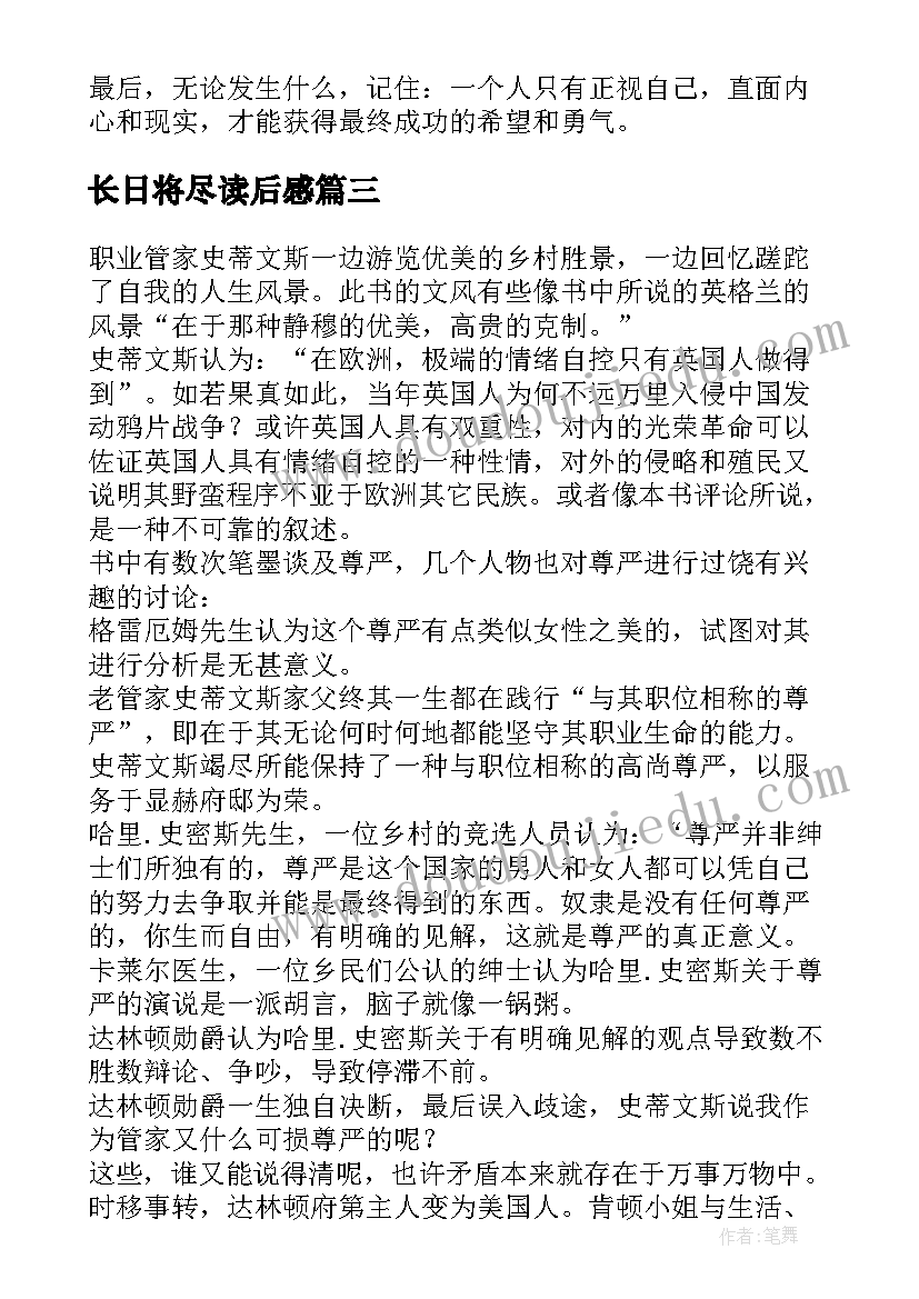 2023年长日将尽读后感(优秀5篇)