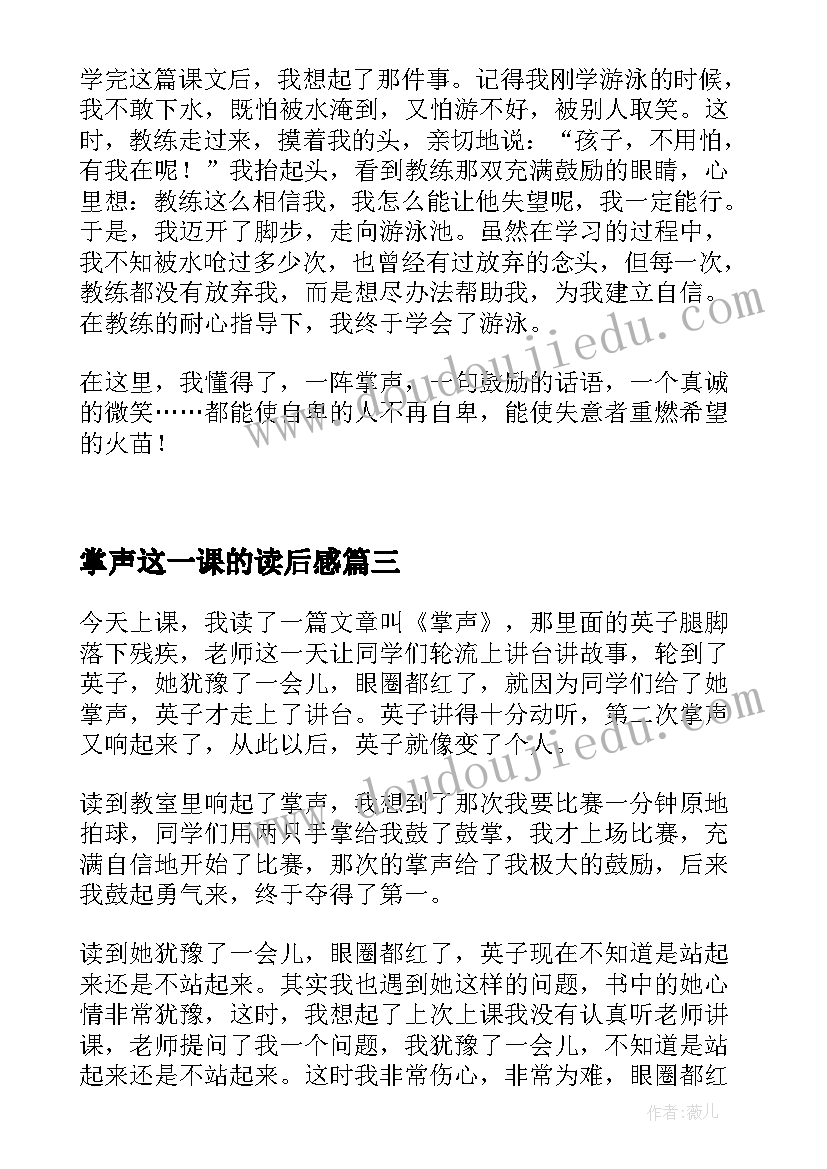 2023年掌声这一课的读后感(通用7篇)