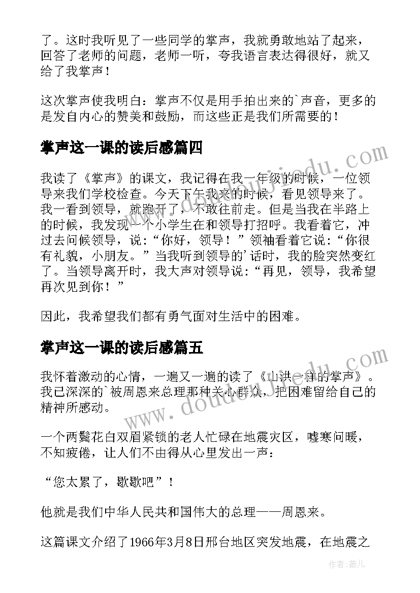 2023年掌声这一课的读后感(通用7篇)