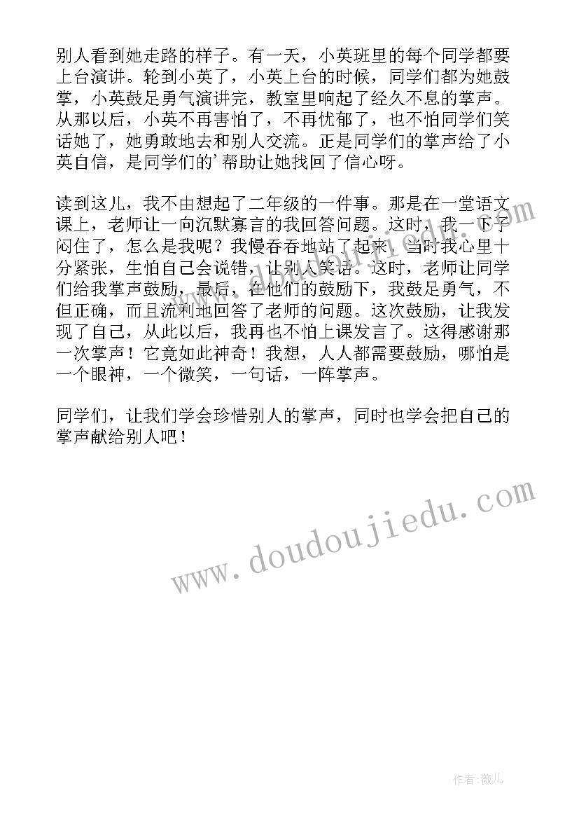 2023年掌声这一课的读后感(通用7篇)