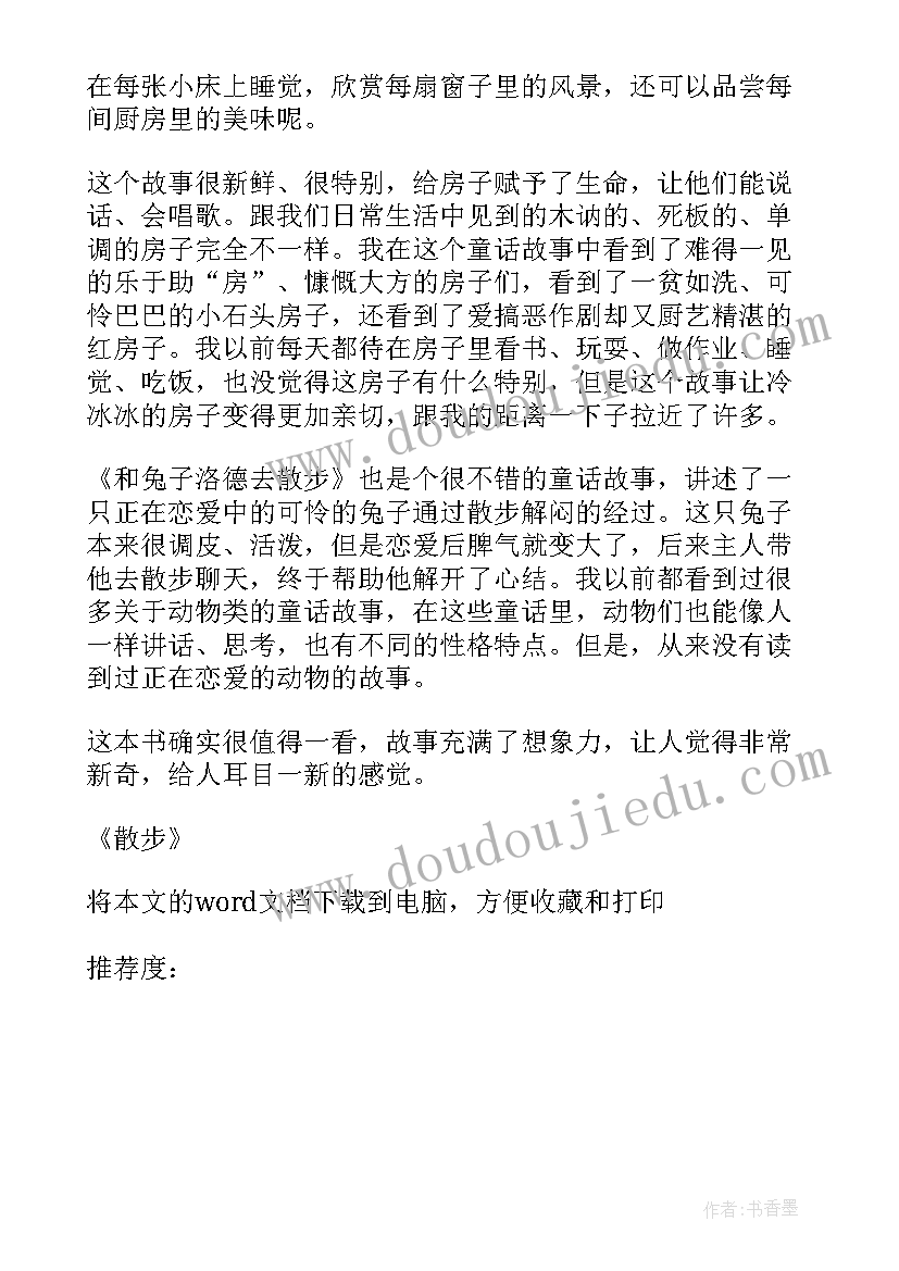 最新散步的读后感(精选8篇)