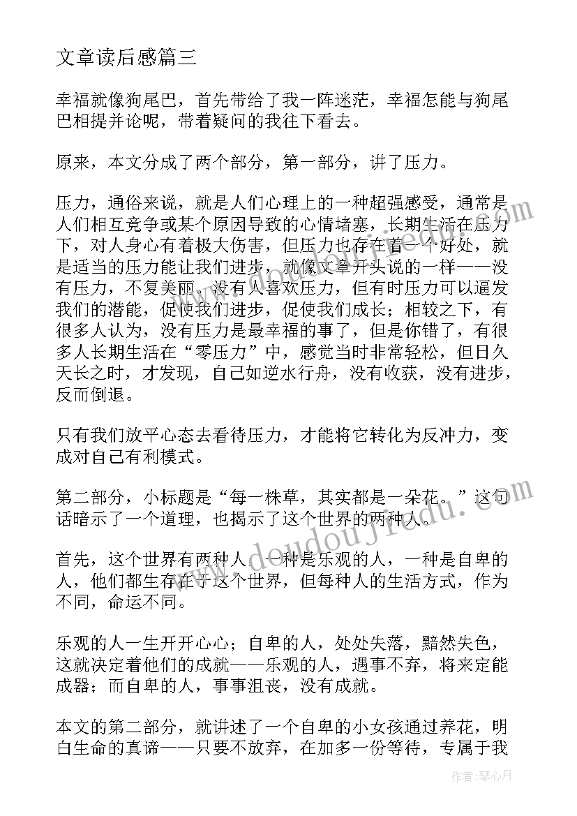 最新文章读后感 家读后感读后感(实用7篇)