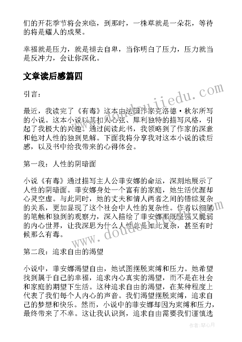 最新文章读后感 家读后感读后感(实用7篇)